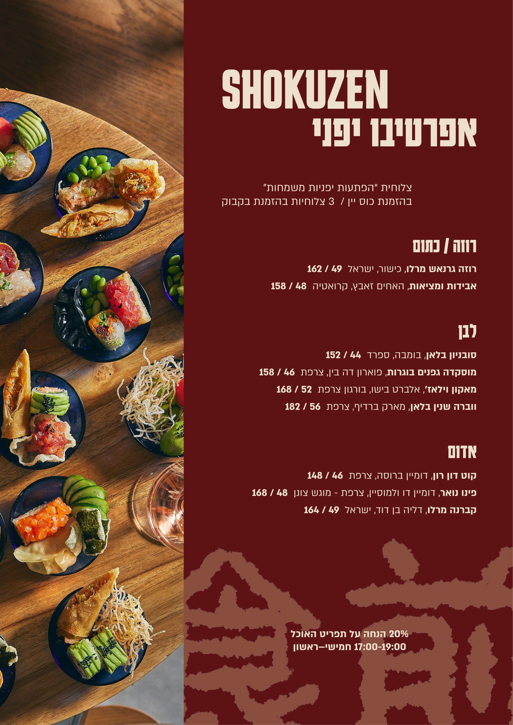 לבונטין-שוקוזן אפריטיבו יפני